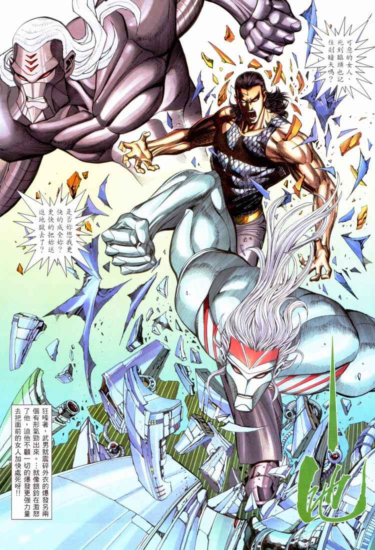 🍘武神 第227回 第21页