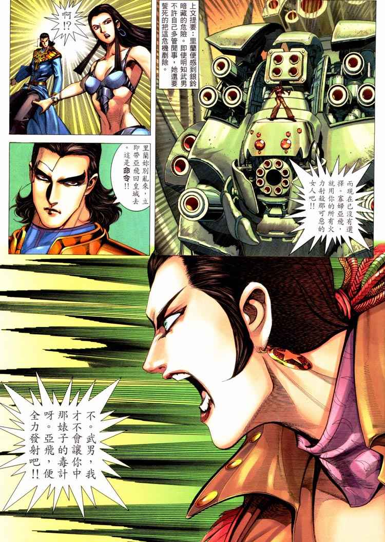 🍘武神 第227回 第3页