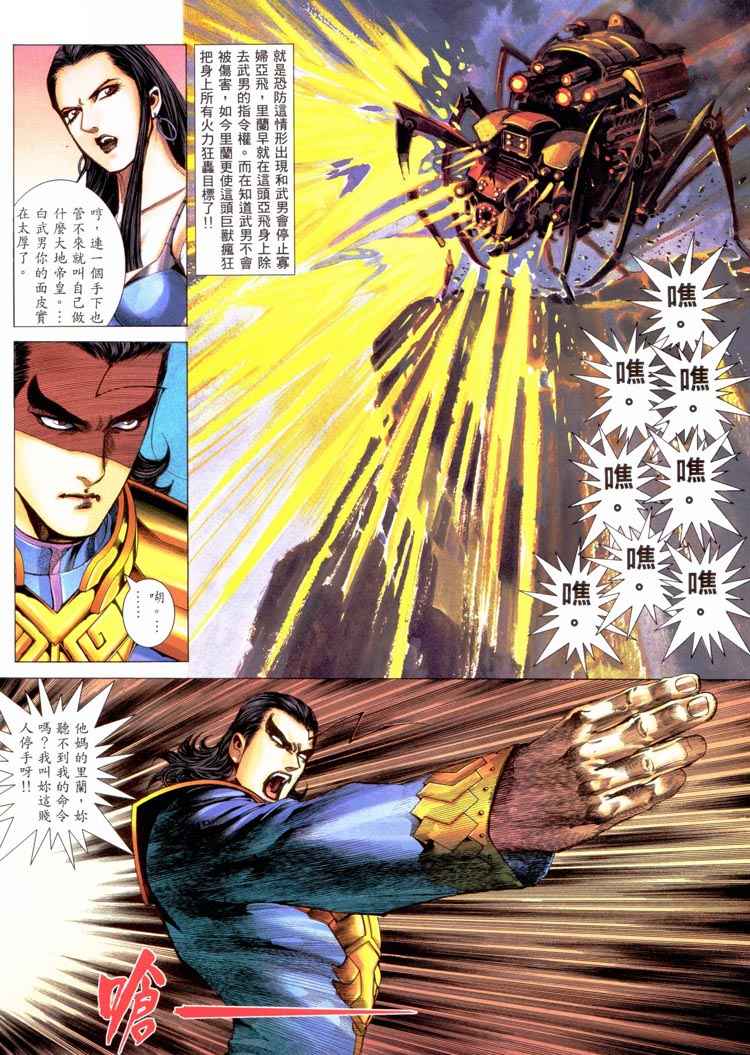 🍘武神 第227回 第4页