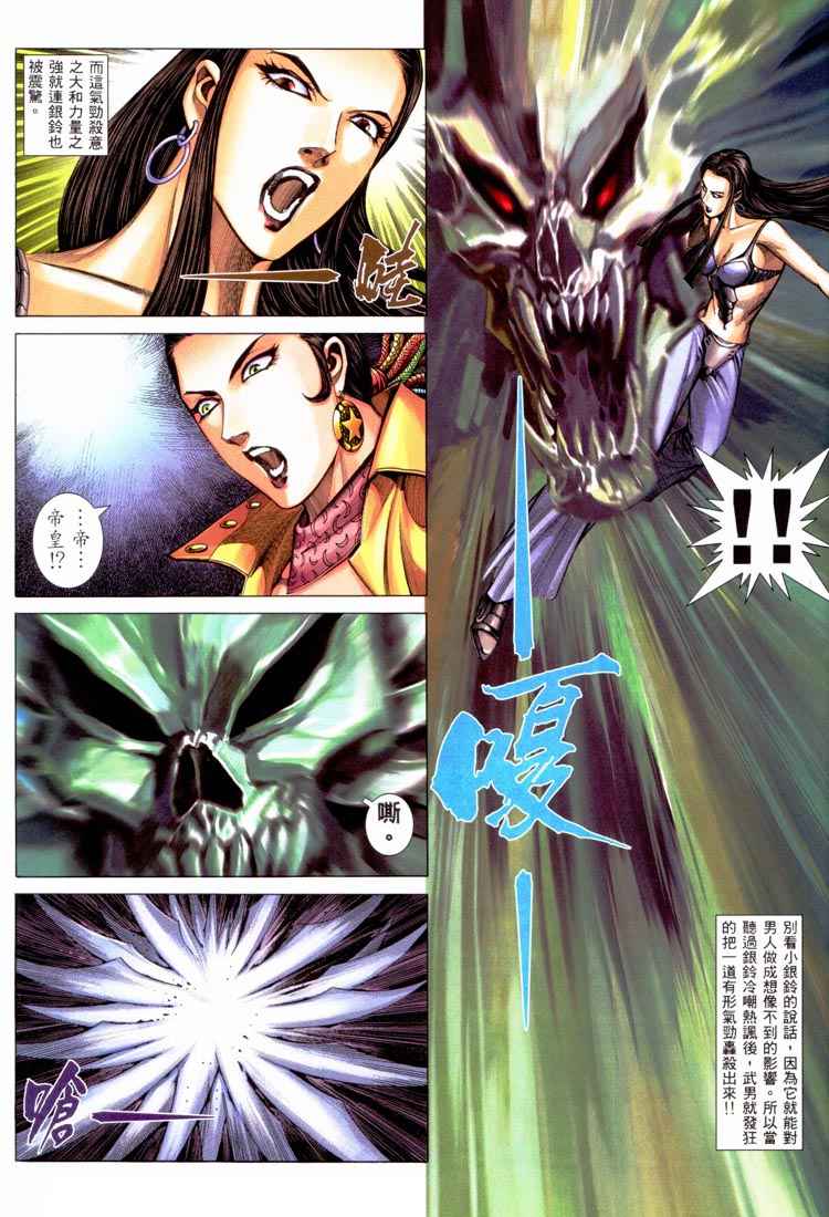 🍘武神 第227回 第5页