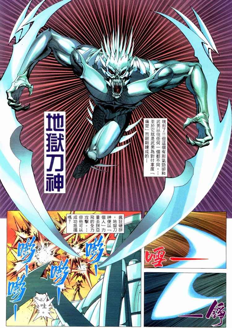 🍘武神 第227回 第6页