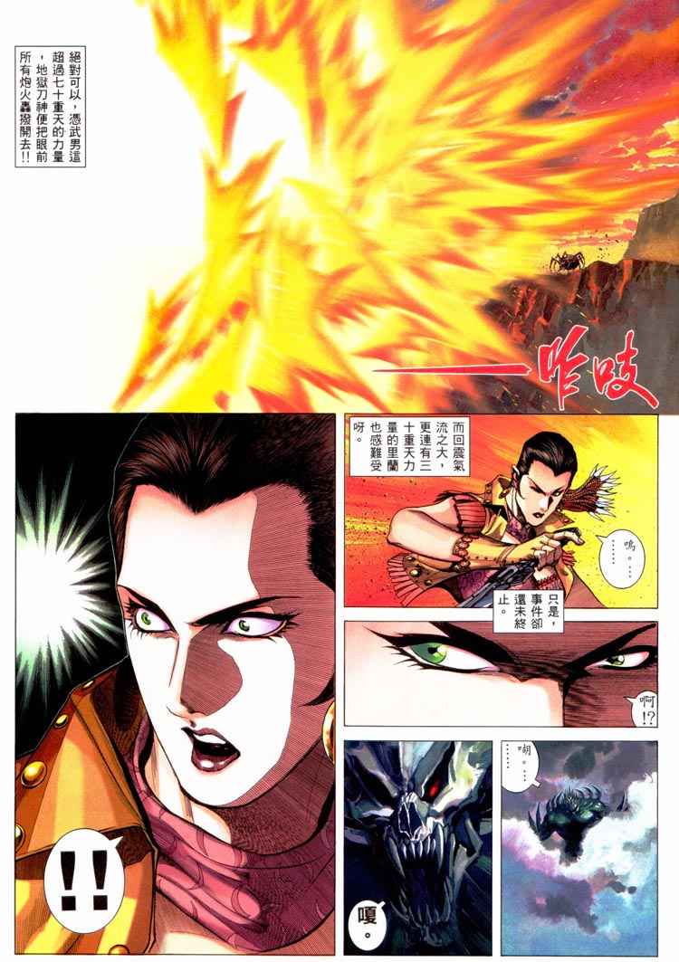 🍘武神 第227回 第7页