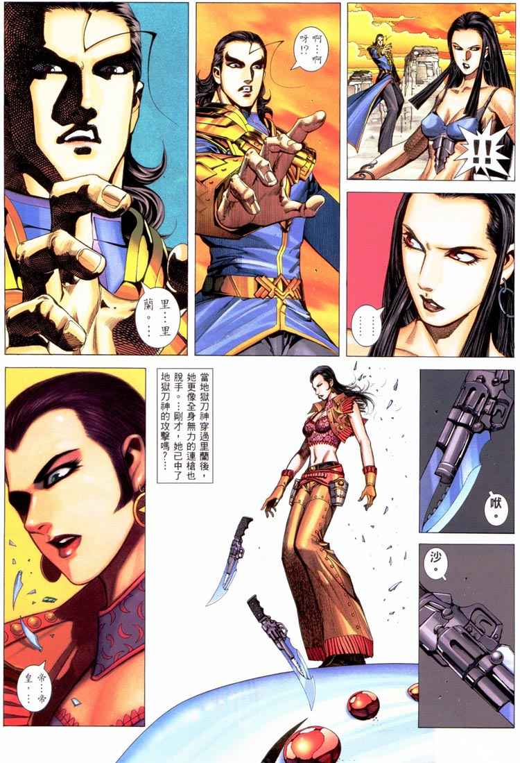 🍘武神 第227回 第9页