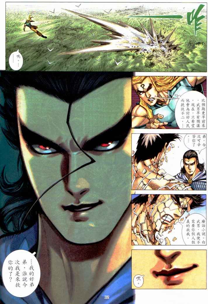 🍘武神 第229回 第10页