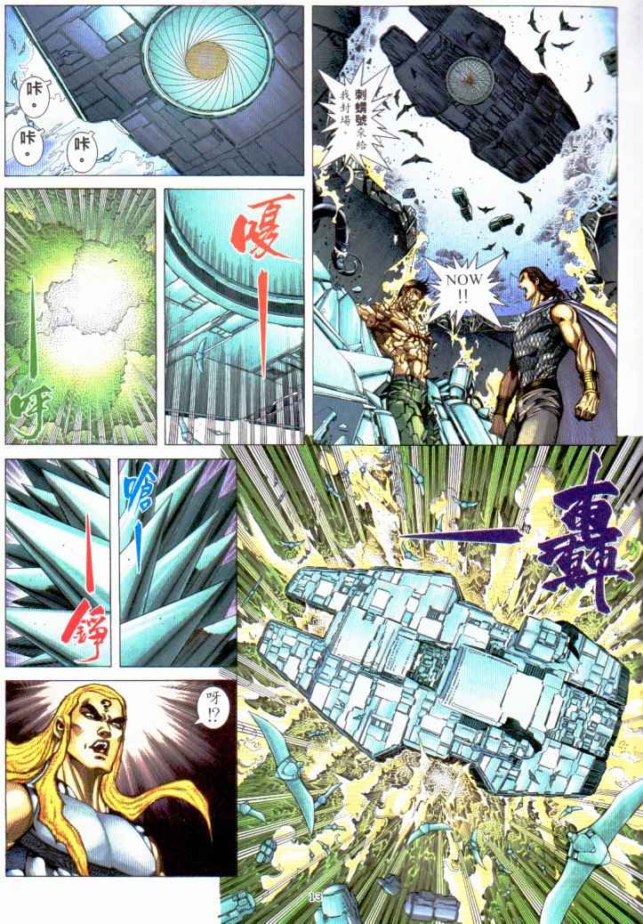 🍘武神 第229回 第11页