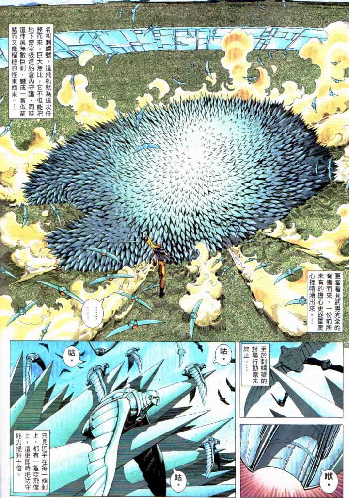 🍘武神 第229回 第12页
