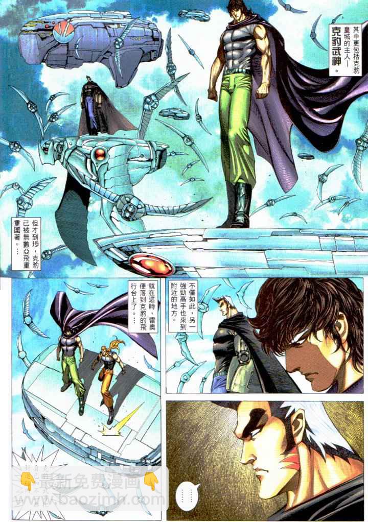 🍘武神 第229回 第14页