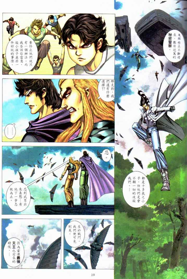 🍘武神 第229回 第17页