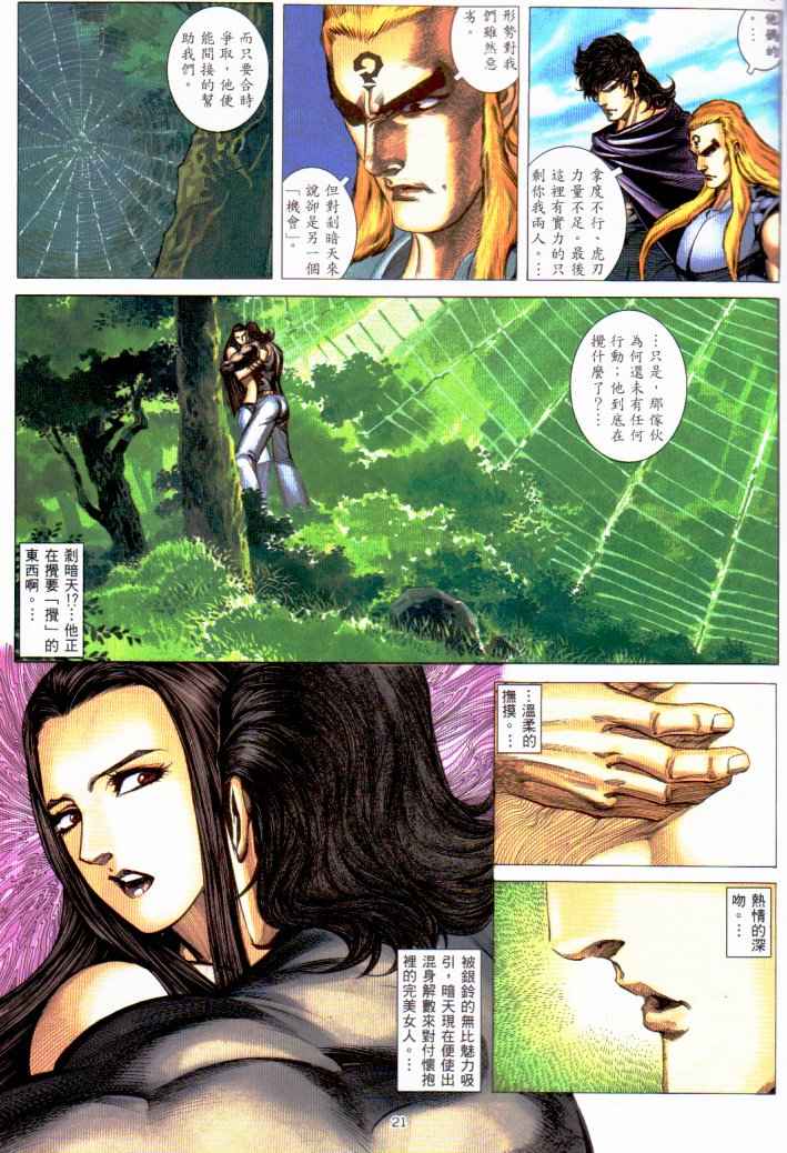 🍘武神 第229回 第19页