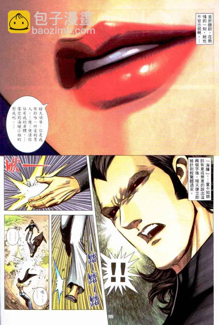 🍘武神 第229回 第20页