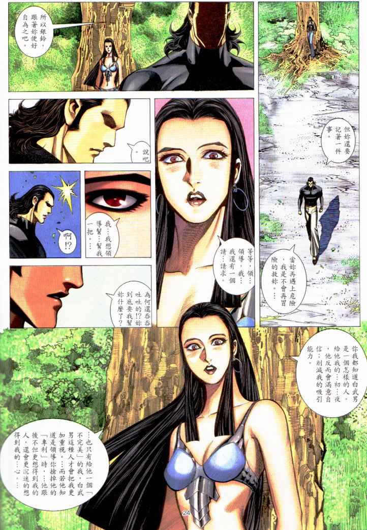 🍘武神 第229回 第22页