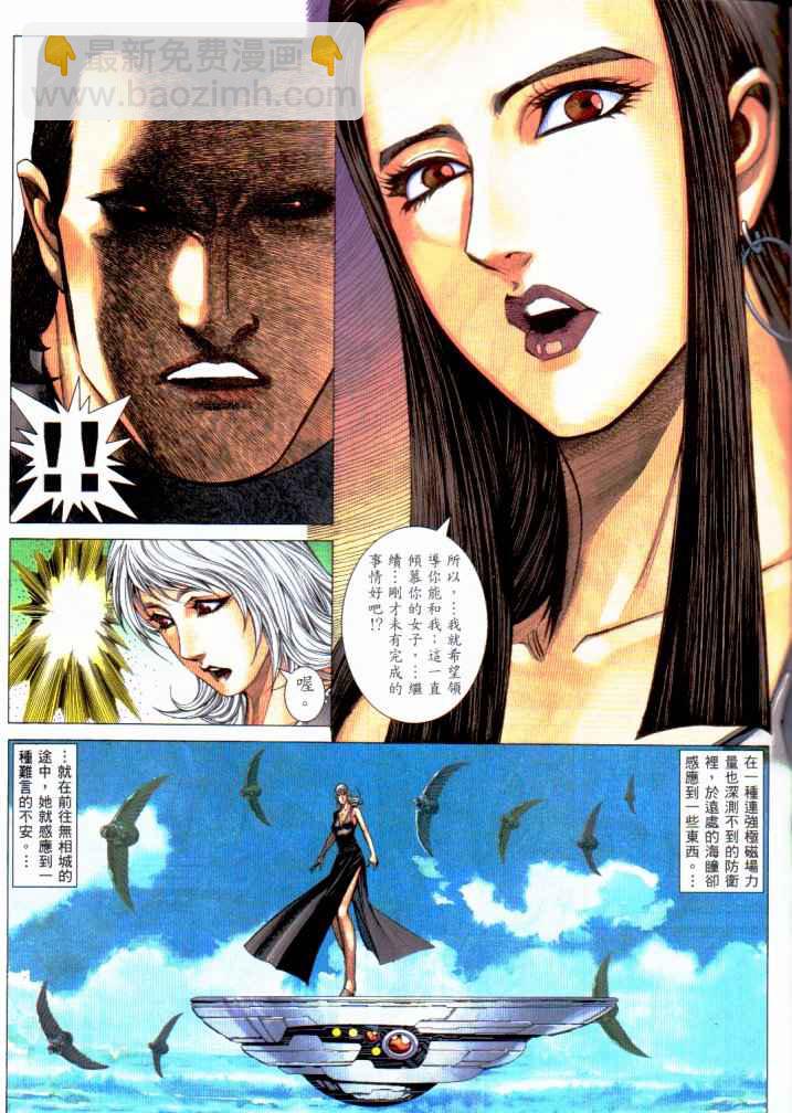 🍘武神 第229回 第23页