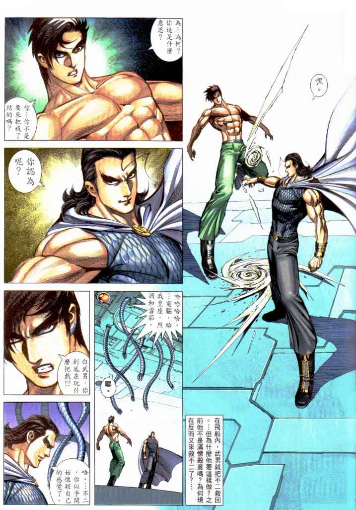 🍘武神 第229回 第25页
