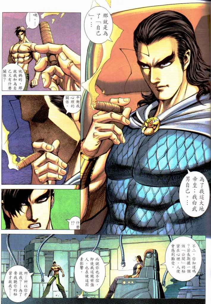 🍘武神 第229回 第27页