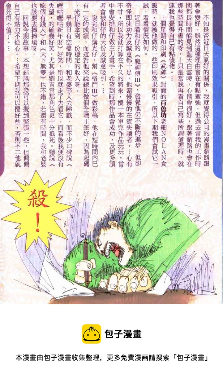 🍘武神 第229回 第30页