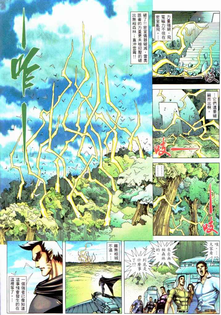 🍘武神 第229回 第4页
