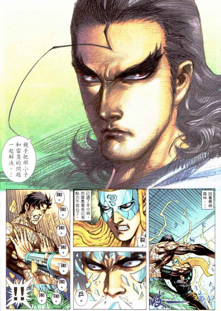 🍘武神 第229回 第6页