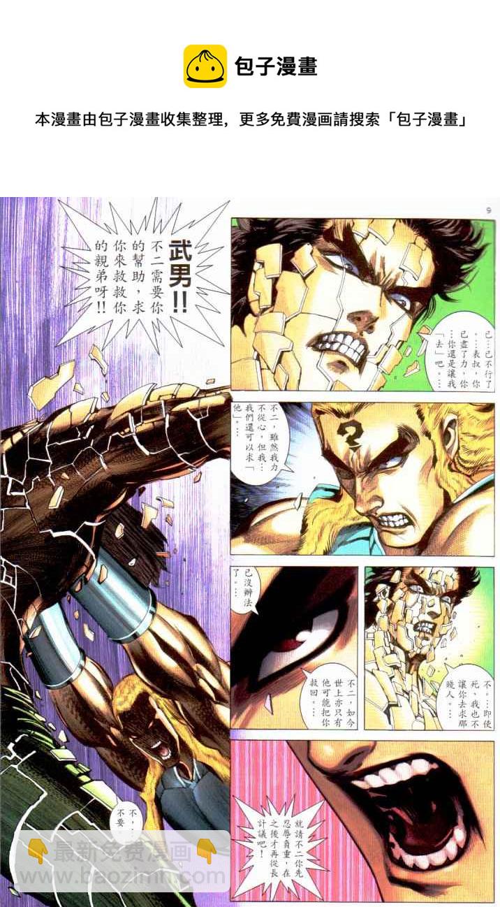 🍘武神 第229回 第7页