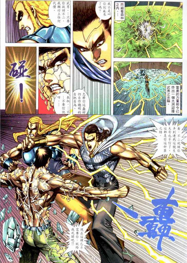🍘武神 第229回 第9页
