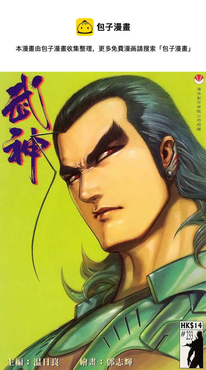🍘武神 第233回 第1页