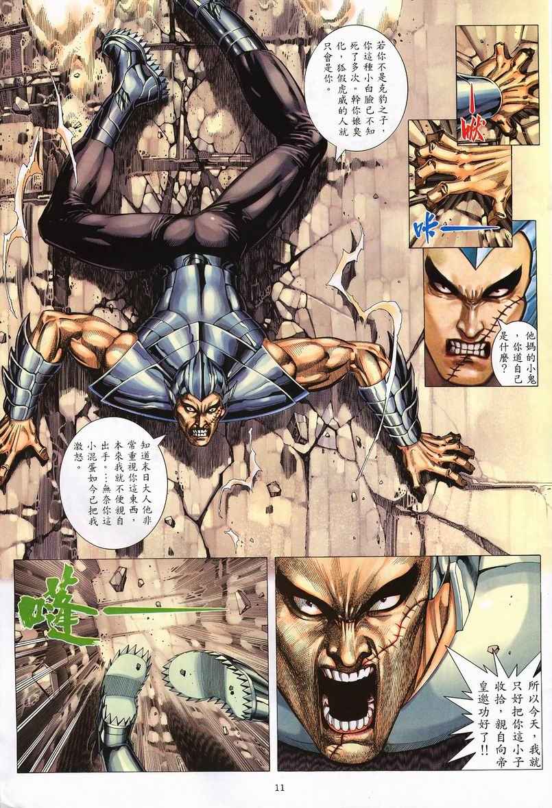 🍘武神 第233回 第11页