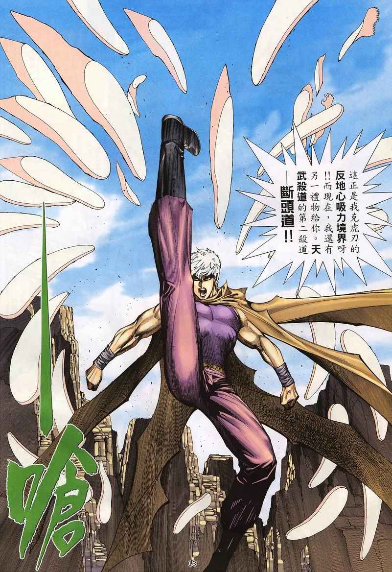 🍘武神 第233回 第13页