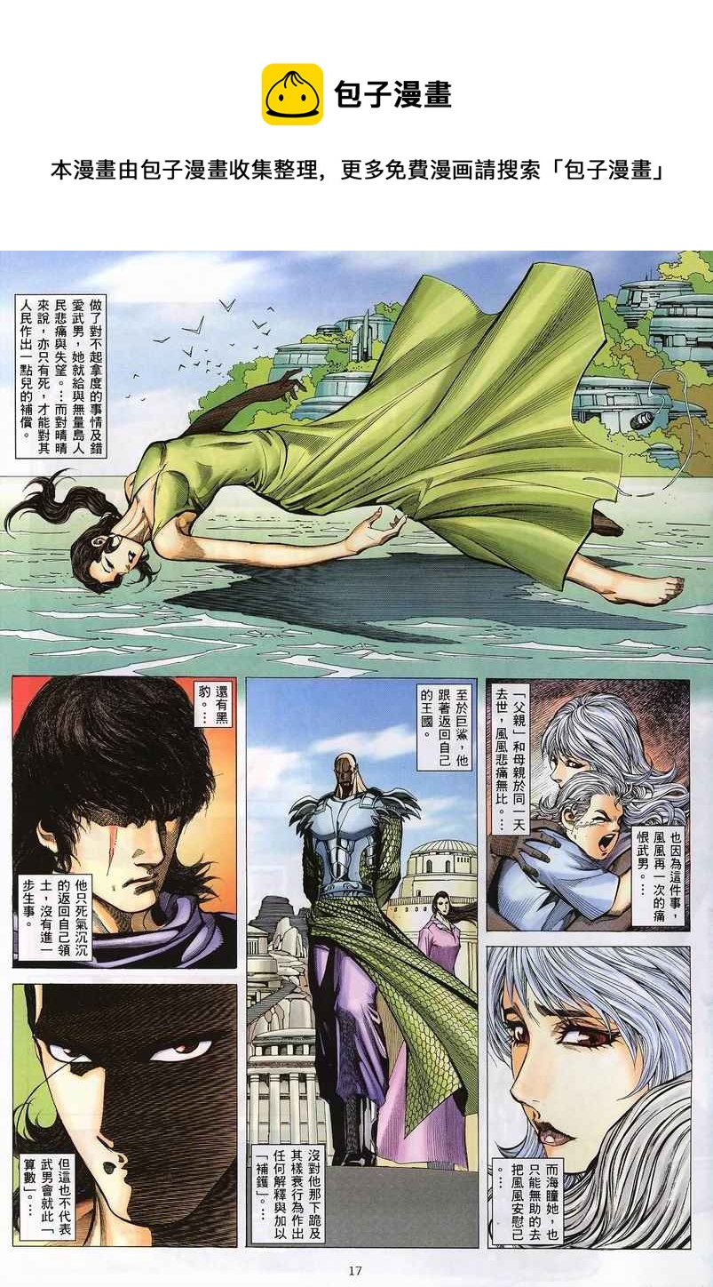 🍘武神 第233回 第16页