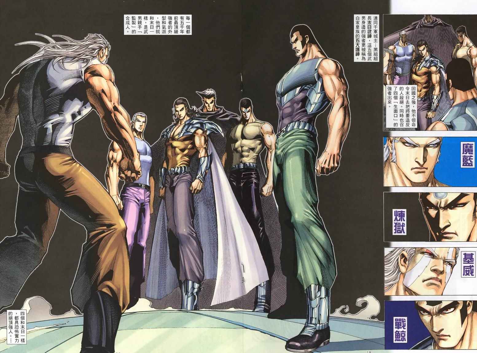 🍘武神 第233回 第17页