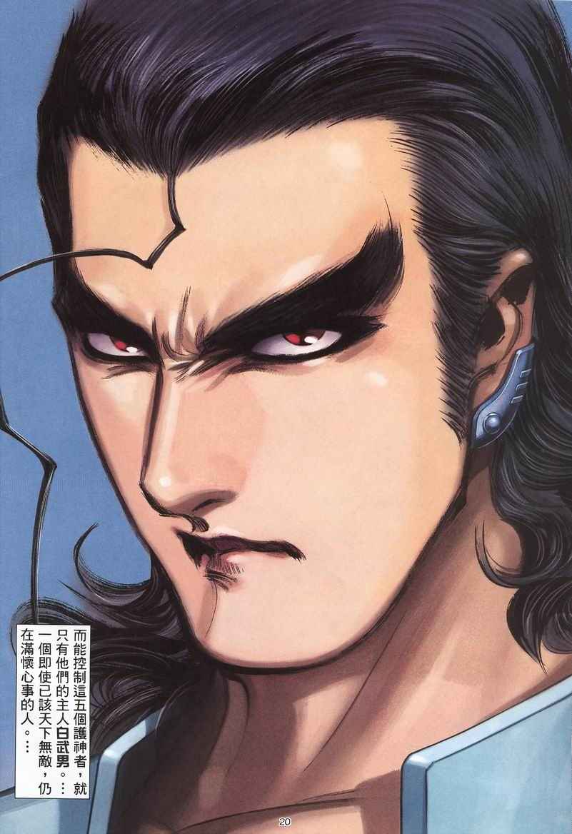 🍘武神 第233回 第18页