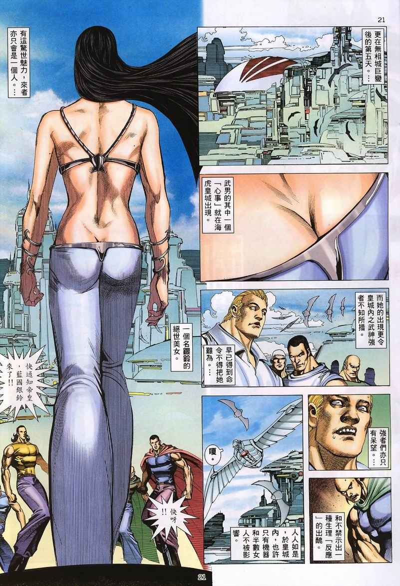 🍘武神 第233回 第19页