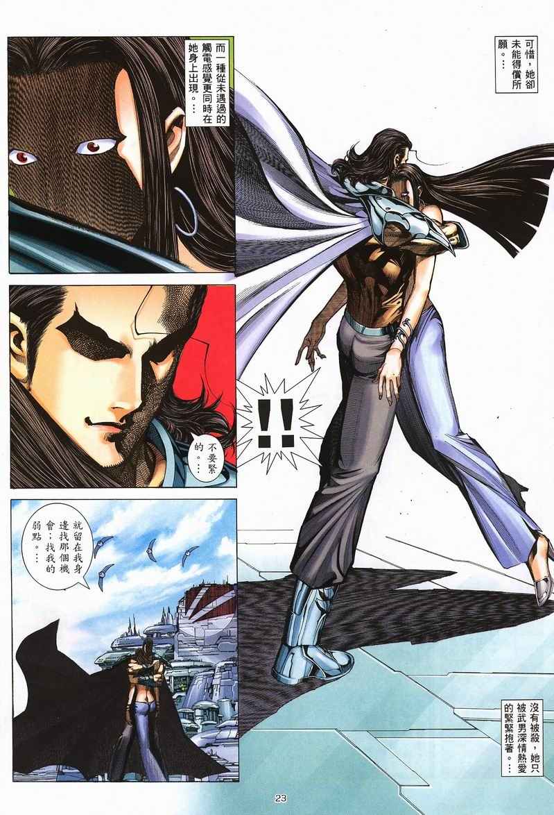 🍘武神 第233回 第21页