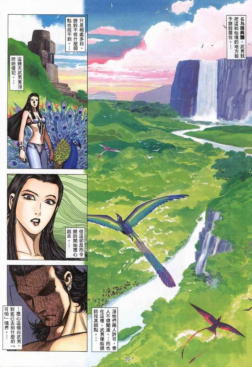🍘武神 第233回 第23页