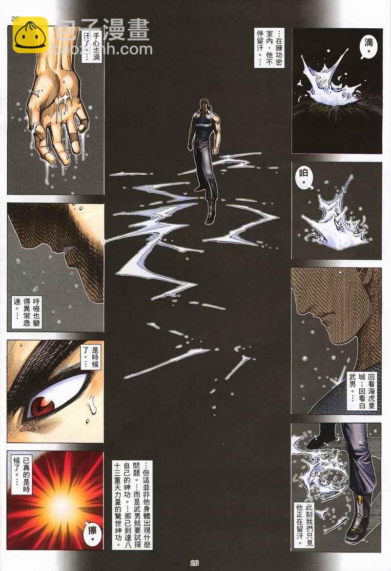 🍘武神 第233回 第24页