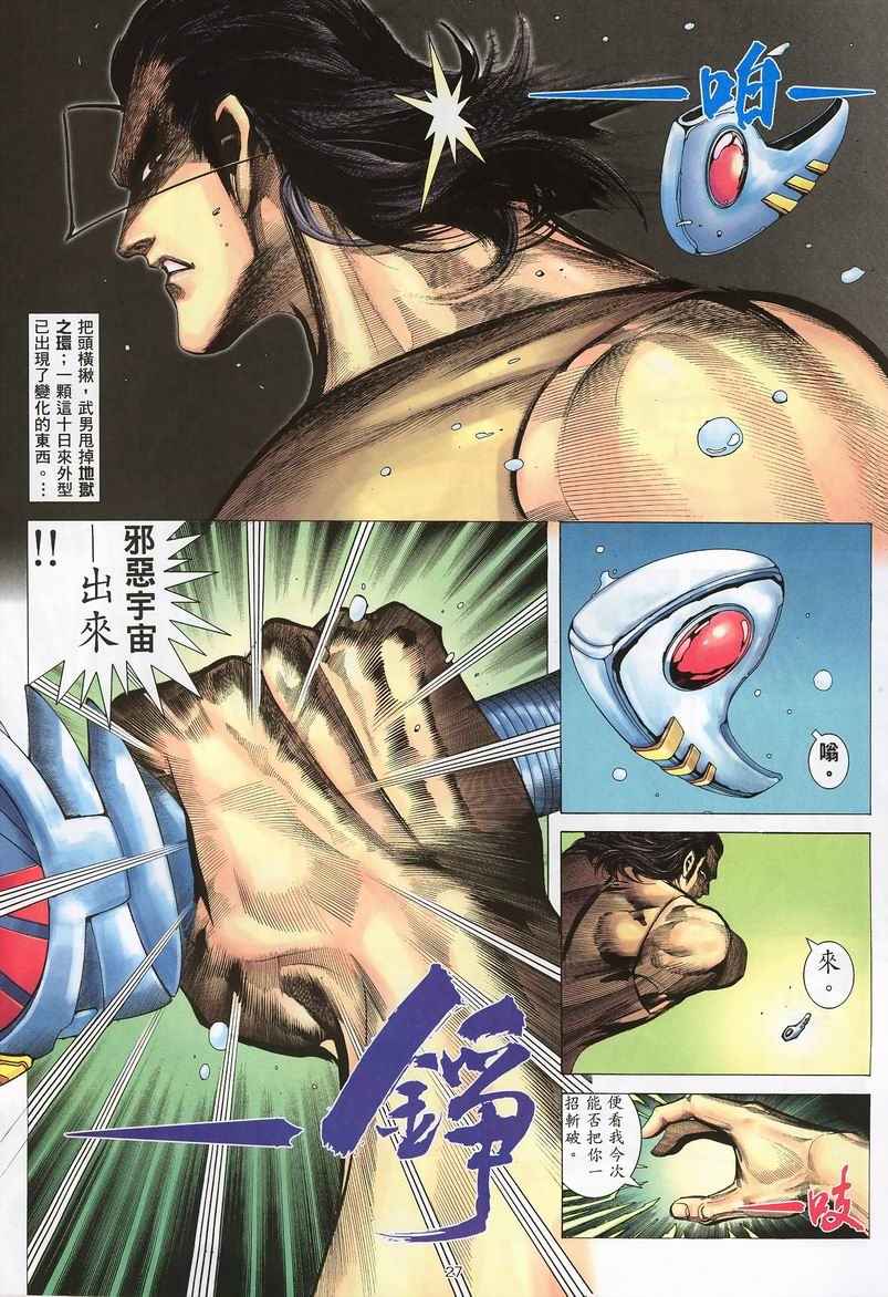 🍘武神 第233回 第25页