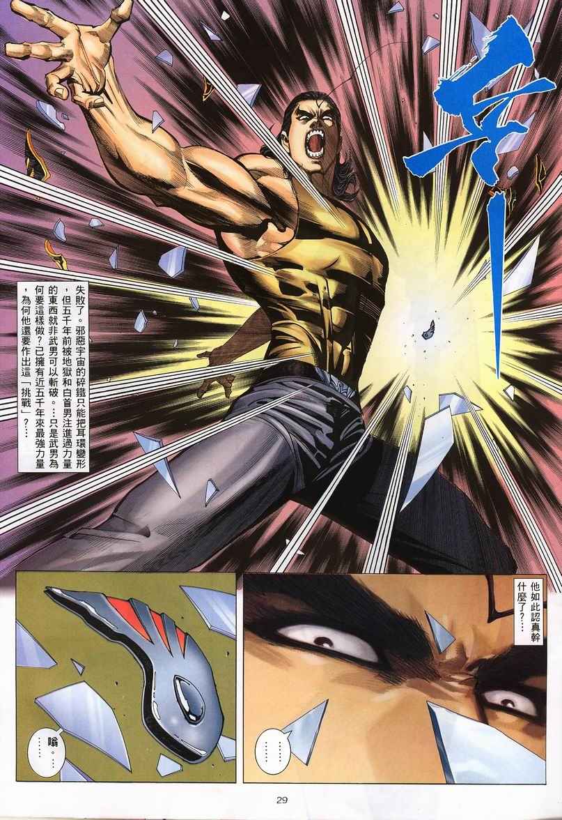 🍘武神 第233回 第27页