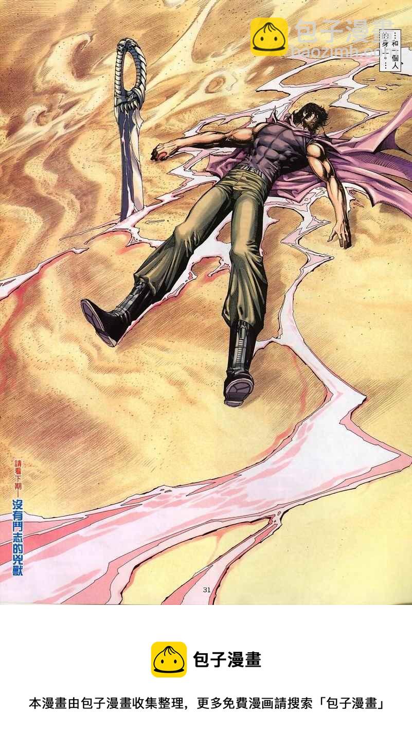 🍘武神 第233回 第29页