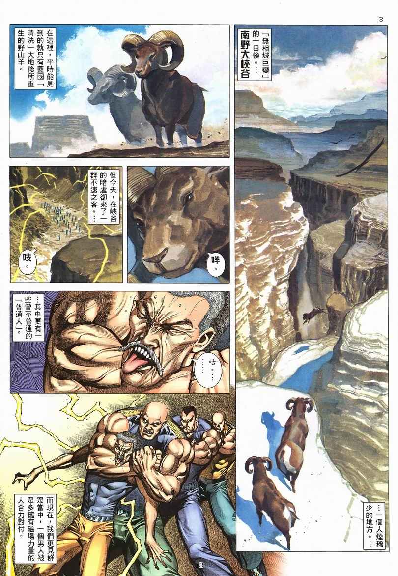 🍘武神 第233回 第3页