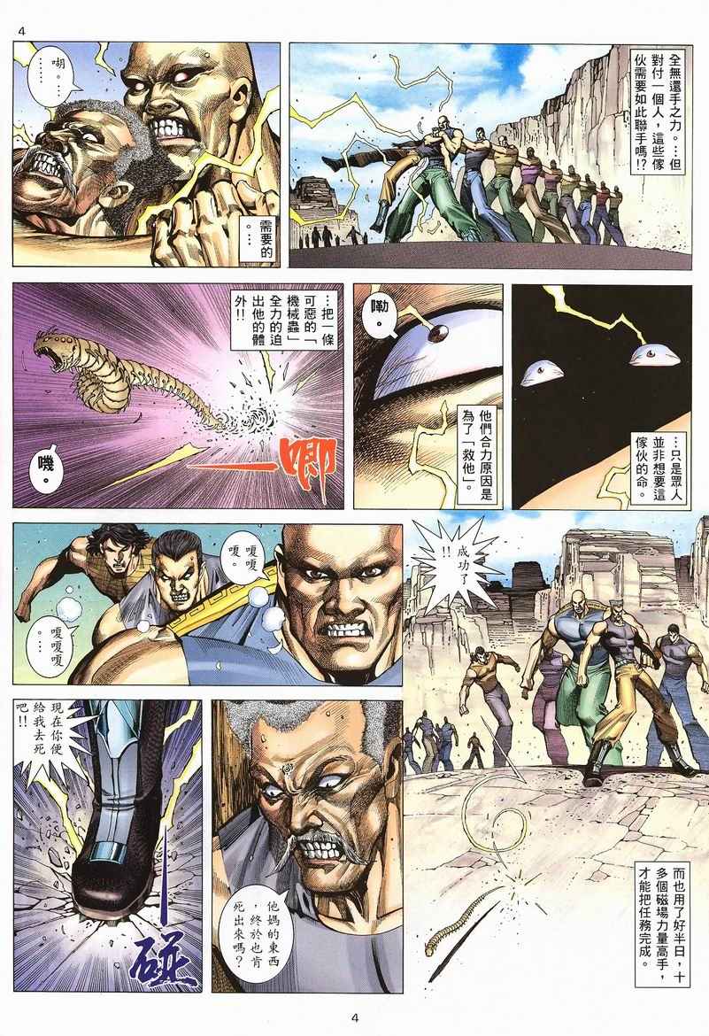 🍘武神 第233回 第4页