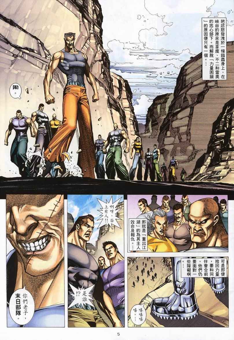 🍘武神 第233回 第5页