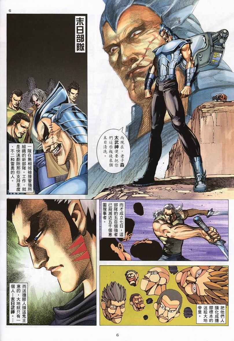 🍘武神 第233回 第6页
