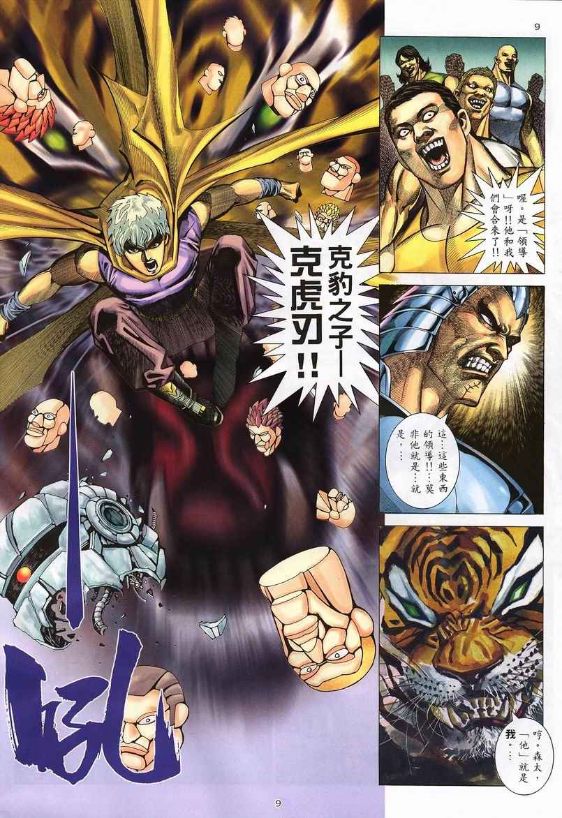 🍘武神 第233回 第9页