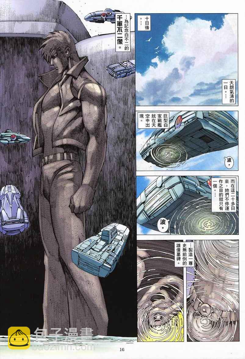 🍘武神 第235回 第15页