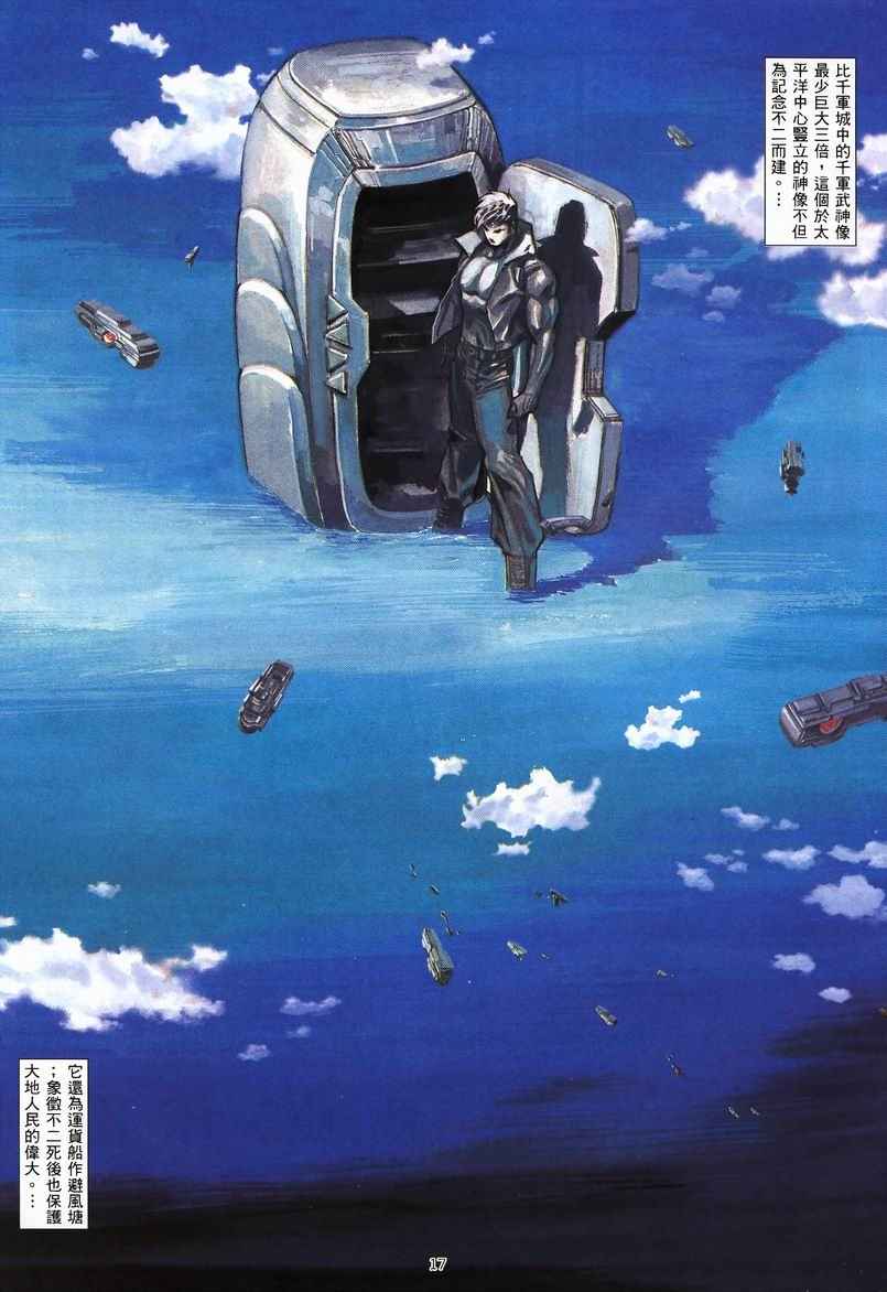 🍘武神 第235回 第16页