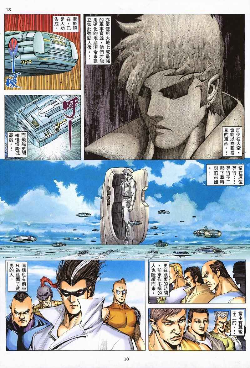🍘武神 第235回 第17页
