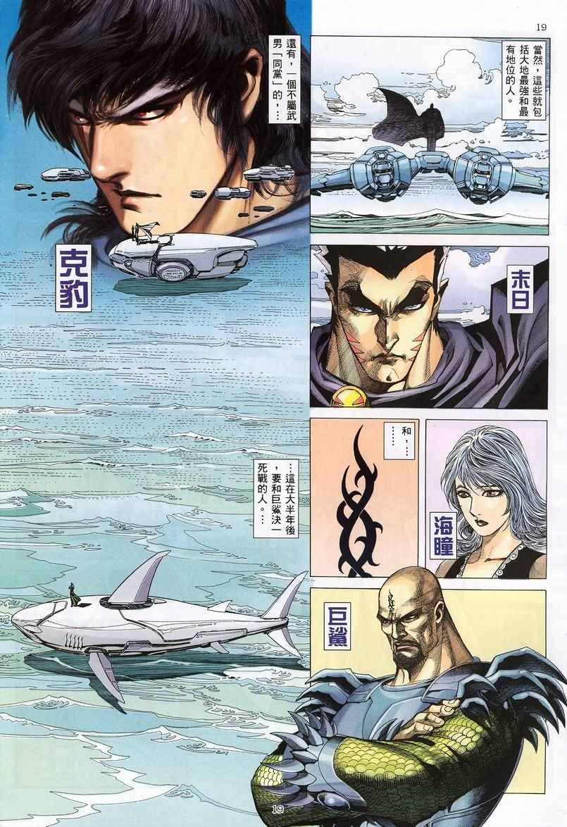 🍘武神 第235回 第18页