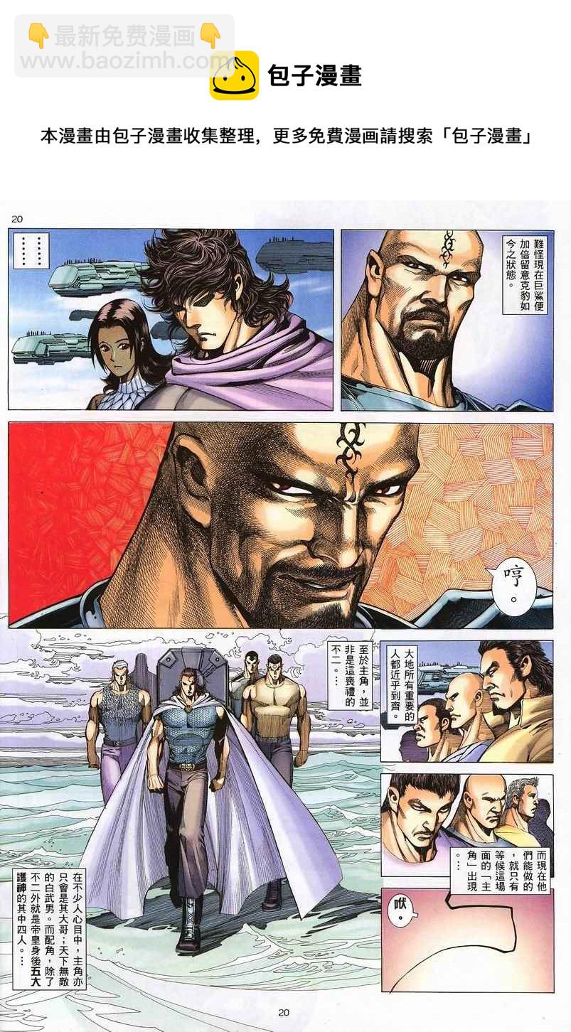 🍘武神 第235回 第19页