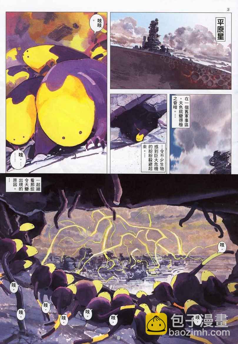 🍘武神 第235回 第2页