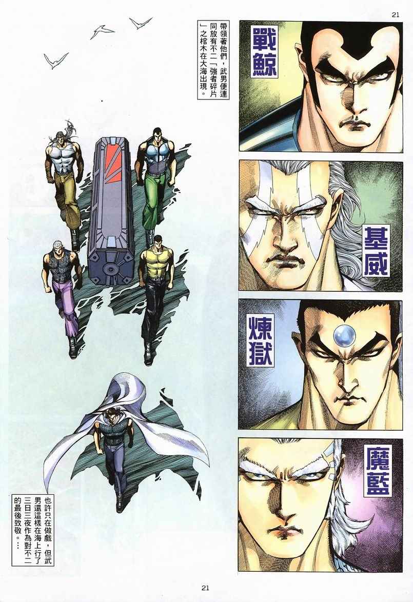 🍘武神 第235回 第20页