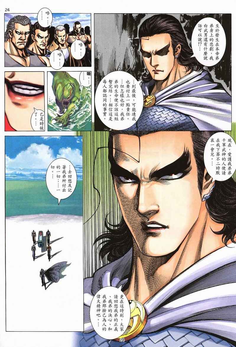 🍘武神 第235回 第23页