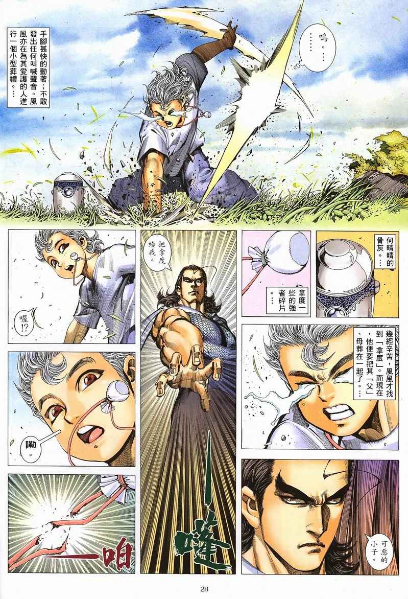 🍘武神 第235回 第27页